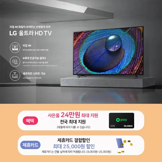 월0원 LG LED UHD OLED TV 27인치 ~ 86인치 렌탈